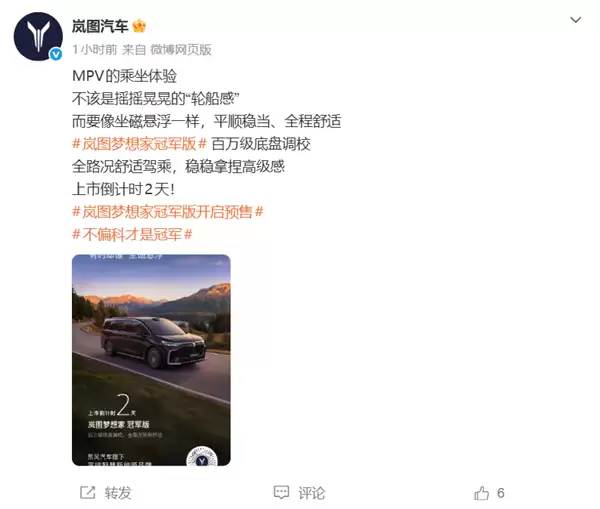 30万级唯一满血华为MPV!岚图梦想家冠军版3月10日上市 预售31.99万