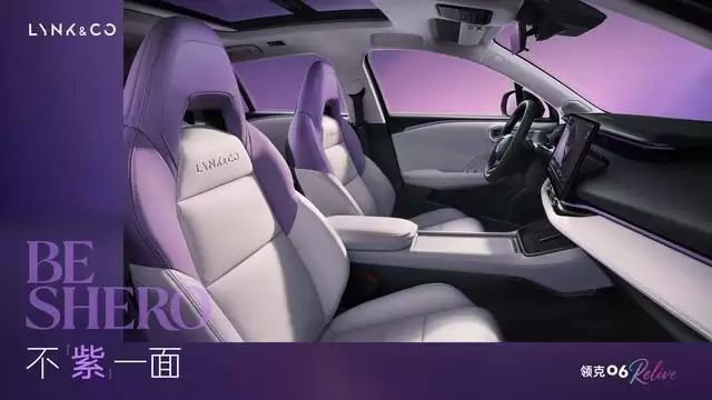 11.16万元起，领克06 Remix暮光紫新色车型官宣上市