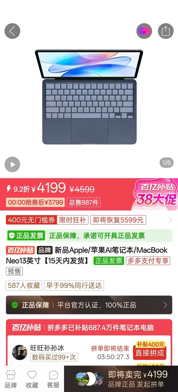 最便宜的苹果笔记本！MacBook Neo还没开卖就已破发：暴降400元