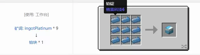 我的世界热力基本方块合成表大全
