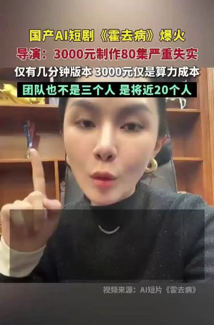 AI短片霍去病引热议，创作者澄清成本、人数与播放量误传