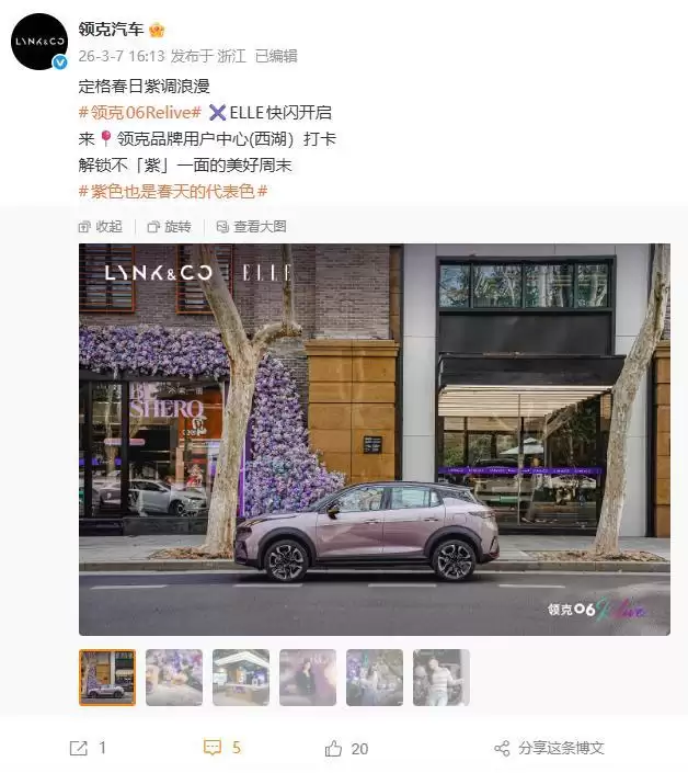 11.16万元起，领克06 Remix暮光紫新色车型官宣上市