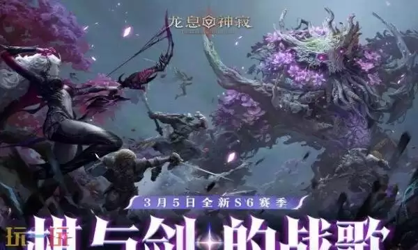 龙息:神寂礼包兑换码有什么 龙息:神寂S6最新礼包码