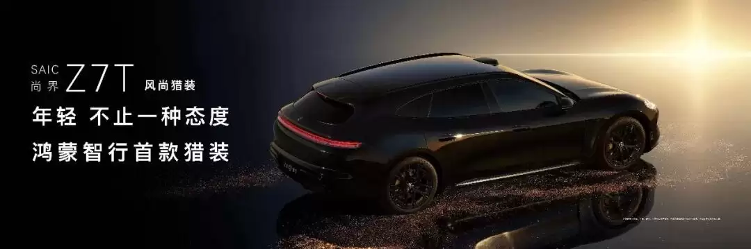 双箭齐发，对话年轻态：尚界Z7&Z7T如何以科技重新定义轿跑？