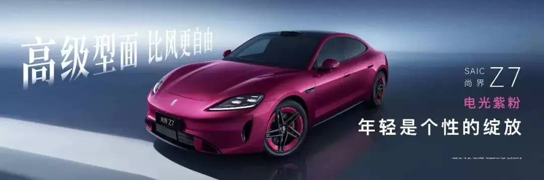 双箭齐发，对话年轻态：尚界Z7&Z7T如何以科技重新定义轿跑？