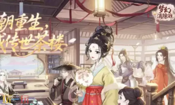 梦幻消除战兑换码有哪些 梦幻消除战最新元宵兑换码2026