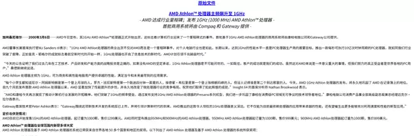 打Intel措手不及!26年前AMD发布1GHz速龙CPU:主频首次突破千兆赫兹大关