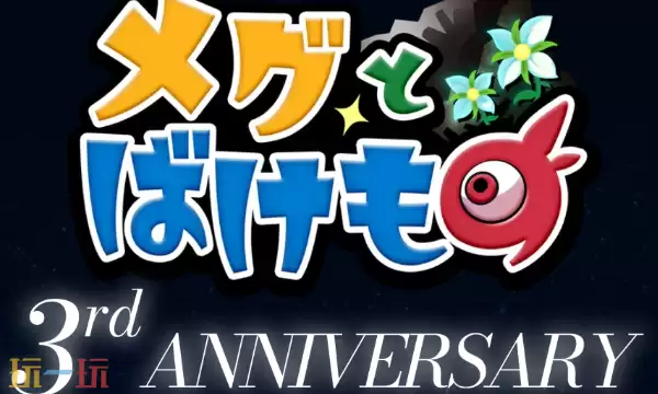 《梅格与怪物》4月登陆移动端,像素冒险温暖延续