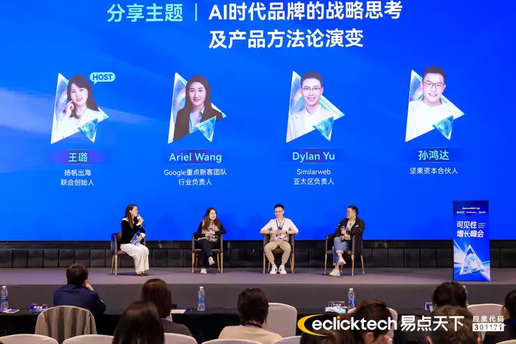 易点天下「可见性峰会」圆满收官,以GEO+GEM构筑AI时代品牌全球化护城河