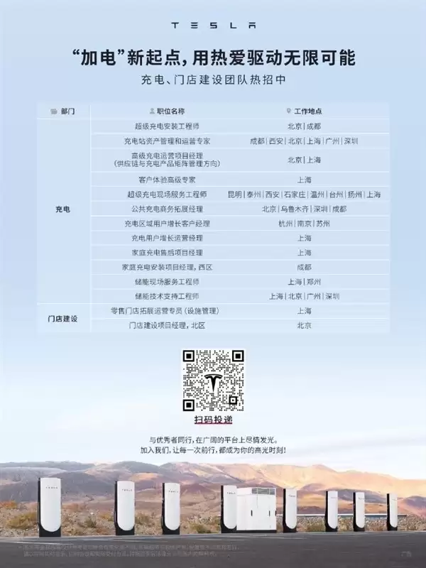 特斯拉全球超充网络加速扩张，开放招募多领域充电业务人才