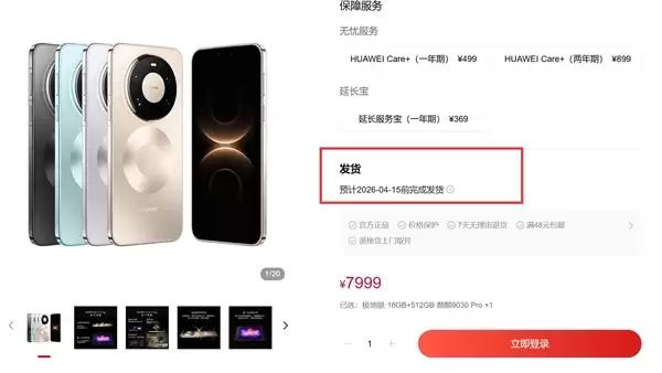 麒麟9030产能火力全开！华为Mate 80系列销量激增：已突破400万台