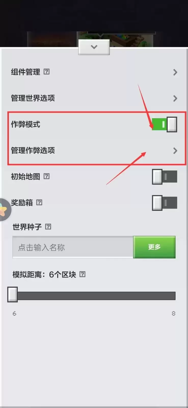 我的世界怎么在游戏里开启允许作弊2026
