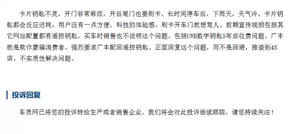 广汽丰田威兰达遭车主集体投诉:不配遥控钥匙 送的卡片钥匙频繁失灵