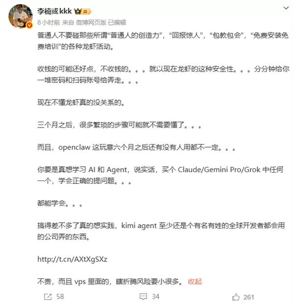 李楠提醒普通人别碰免费培训龙虾等活动 现在不懂真没关系