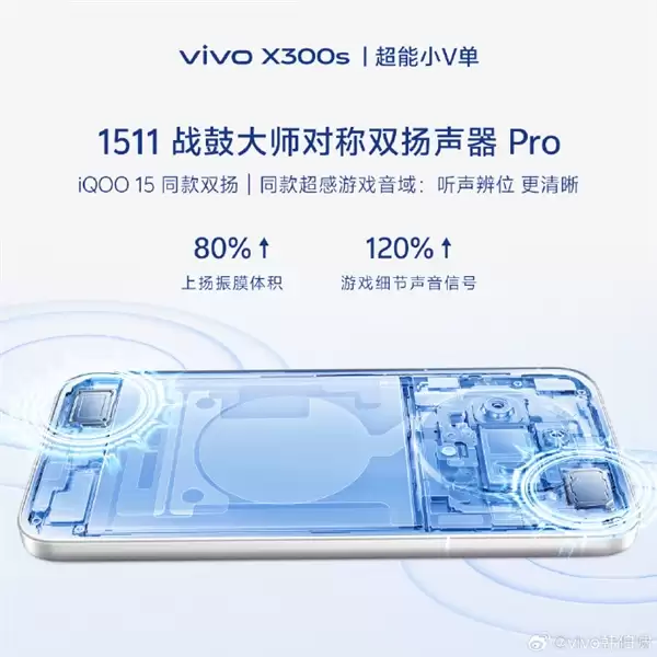 超能V单来了!vivo X300s官宣 X系列首款144Hz高刷 史上最强马达