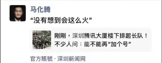 马化腾回应腾讯免费安装OpenClaw排队盛况:没想到会这么火