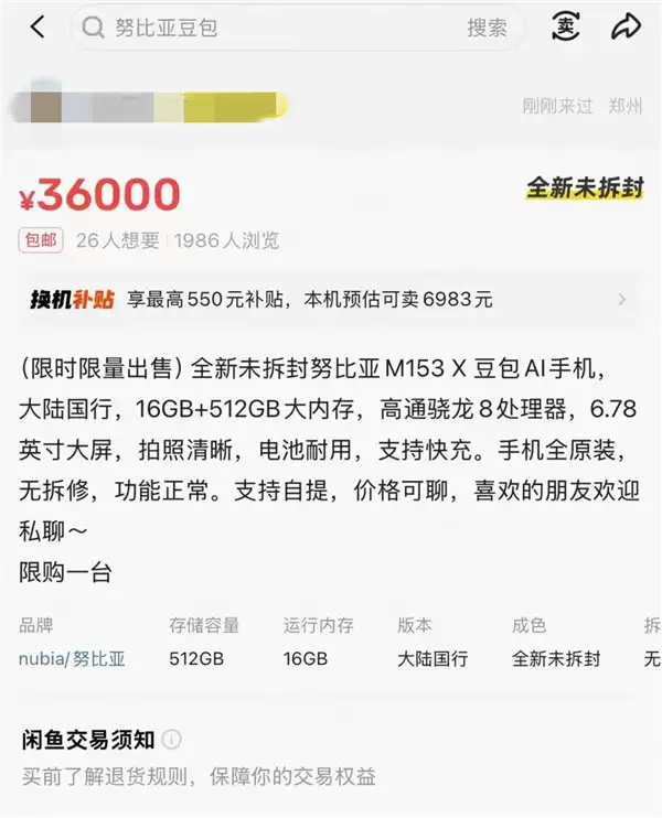 曾被炒到3万元一部!豆包手机闲鱼价格降温:系统更新已暂停