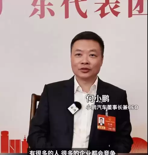 何小鹏谈内卷式竞争:应该向华为苹果等企业学习 做出高质量高溢价的产品