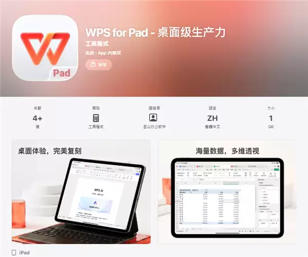 金山办公发布WPS for Pad iPad版，支持多格式编辑与AI办公