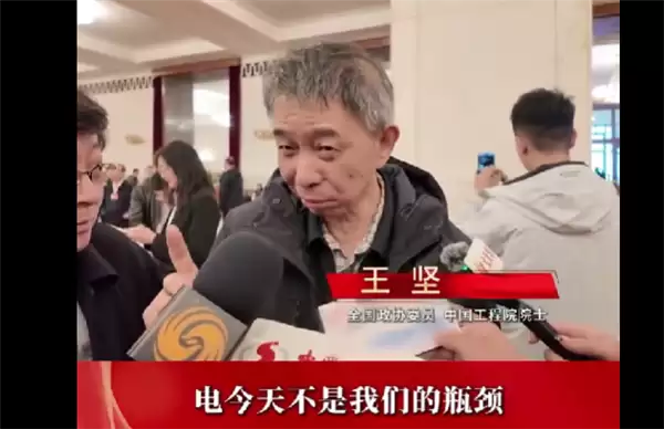 中国工程院院士王坚:中国人不需要为电焦虑