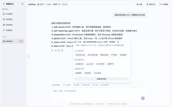开箱即用!字节火山引擎正式上线ArkClaw:打开网页即可养虾