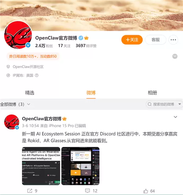 OpenClaw创始人辟谣：微博等平台所谓官方账号均未授权
