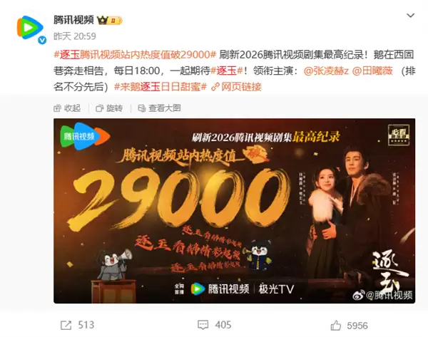 没看却有记录 腾讯视频被疑为《逐玉》刷数据 官方回应：不影响任何显示数据