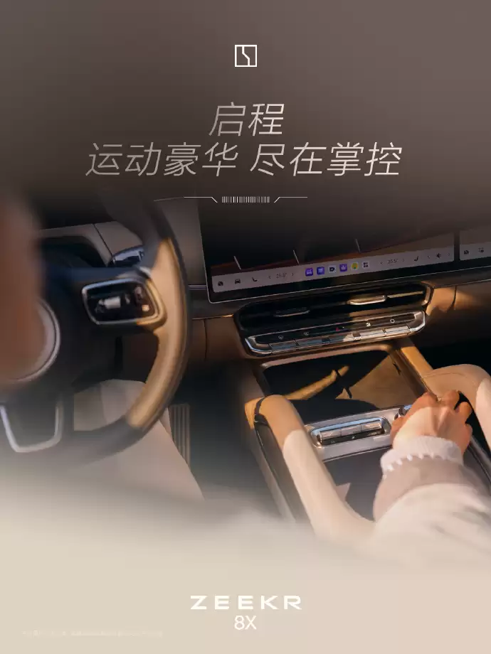 45万元级“运动豪华”SUV极星8X内饰公布:双联屏设计、Naim音响