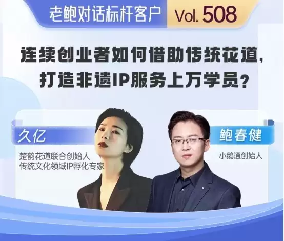 解锁非遗新势能：小鹅通赋能传统花道，打造可复制的商业化样本