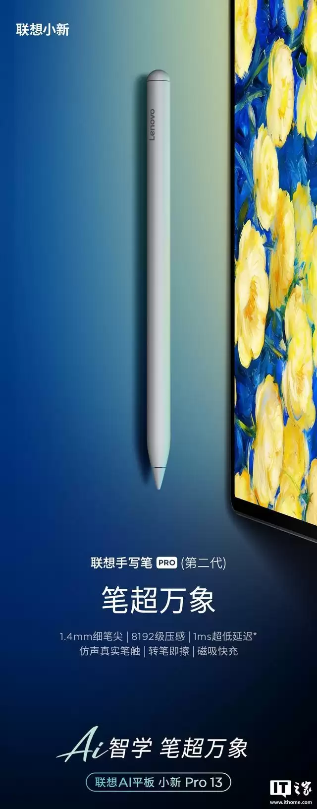 联想AI平板小新Pro13官宣搭载第四代骁龙8s处理器，3月18日发布