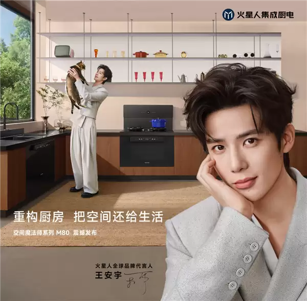 1+1>12 !火星人首发集成厨电套系 重新定义未来厨房