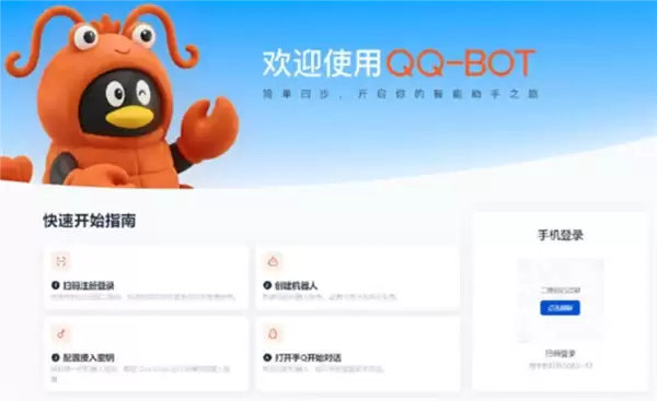 腾讯QClaw要来了!可一键安装龙虾模型 微信、QQ双端直连