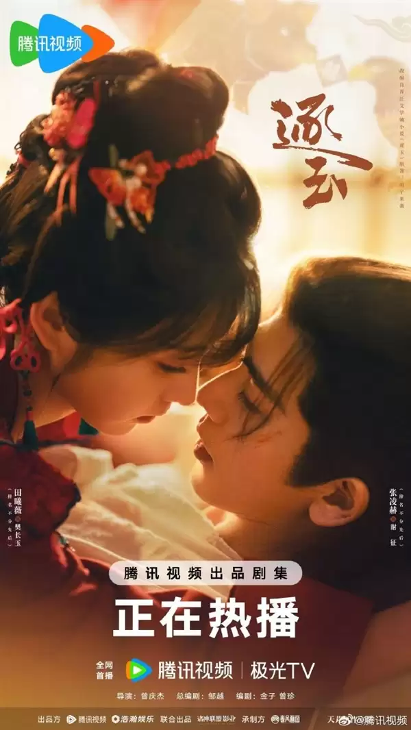 没看却有记录 腾讯视频被疑为《逐玉》刷数据 官方回应：不影响任何显示数据