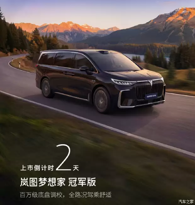 岚图梦想家冠军版3月10日上市,配华为智驾与鸿蒙座舱