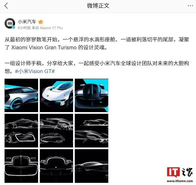 小米Vision Gran Turismo双门超跑设计师手稿公开，展车后续将在国内亮相