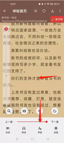 《开源阅读》设置字体大小方法