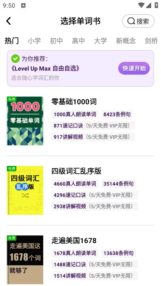 傻瓜英语app使用指南