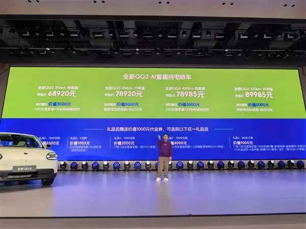 吉利星愿强敌来袭 奇瑞QQ3 EV预售：6.892万起