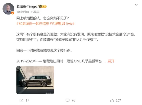 网上怎么没人喷增程了?理想高管:自己支持的品牌也做了 不好意思喷