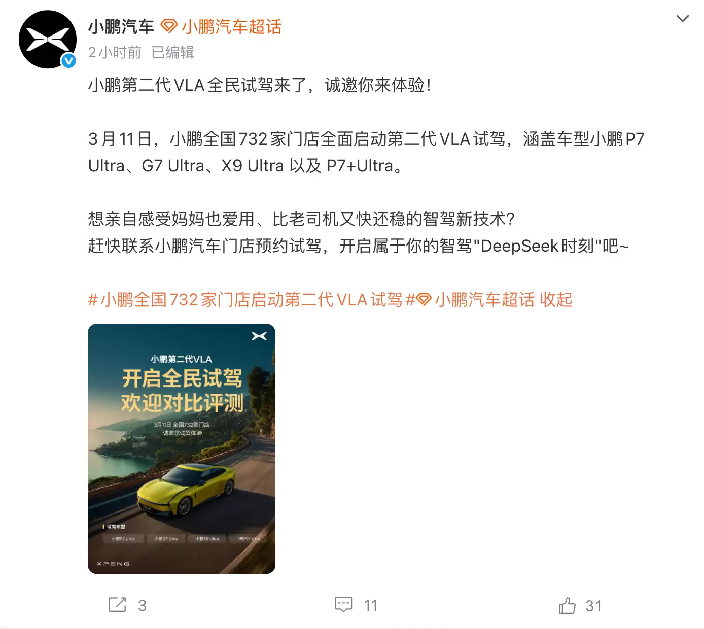 小鹏门店3月11日启动第二代VLA试驾:覆盖P7 Ultra、G7 Ultra等车型