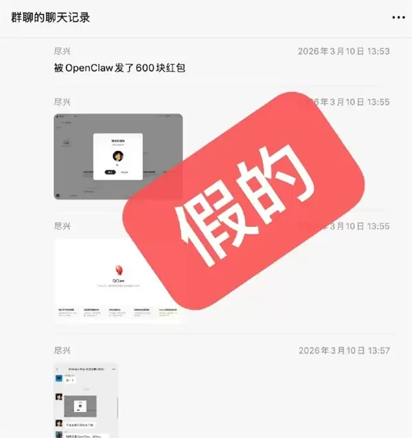 玩梗的人也澄清了!微信群QClaw指令自动发红包是假的
