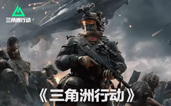 《三角洲行动》毁号受害者发声!最新进展公开