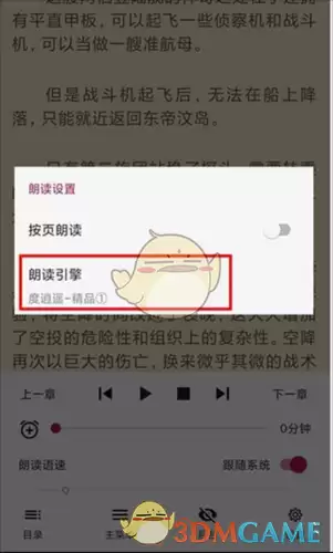 《开源阅读》在线朗读引擎设置方法