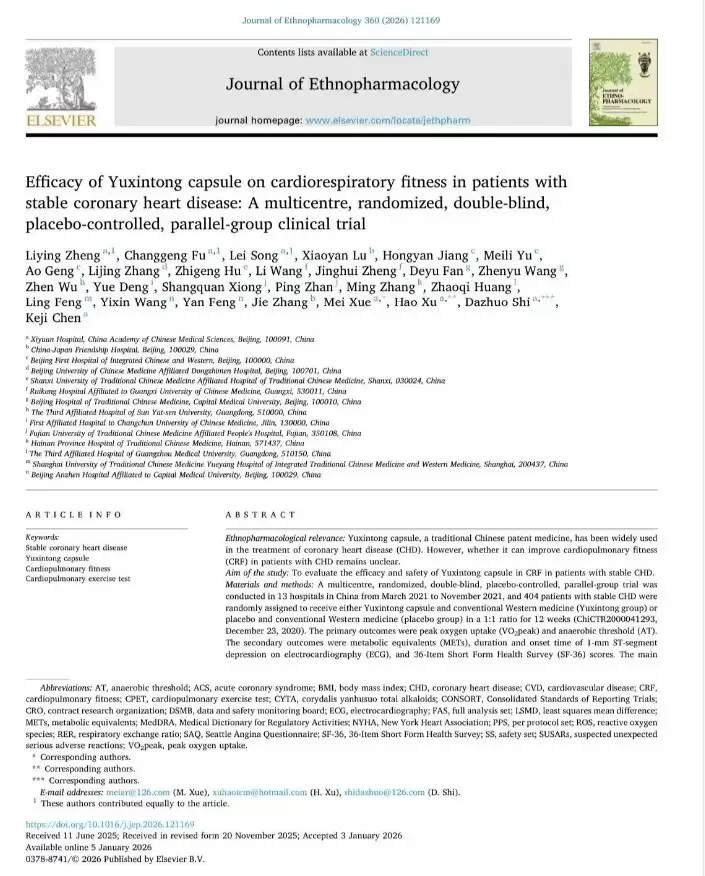 重磅喜讯!愈心痛胶囊临床研究成果登上国际期刊 为冠心病治疗提供新方案