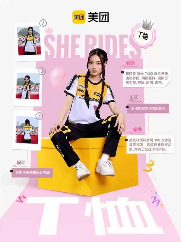 专为女性设计!美团官宣行业首件女性骑手服