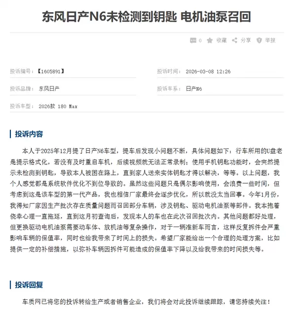 东风日产N6遭车主集体投诉：新车小毛病不断 电机油箱召回无补偿