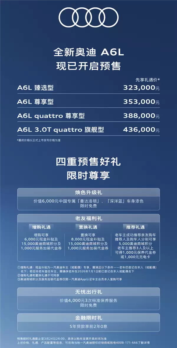 杀疯了!全新一代奥迪A6L开启预售:32.3万元起 降价超10万元