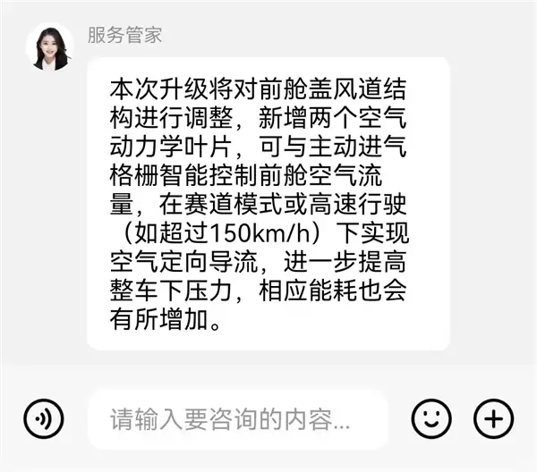 小米SU7 Ultra开孔机盖车型免费升级:新增空气动力学叶片 可提供下压力