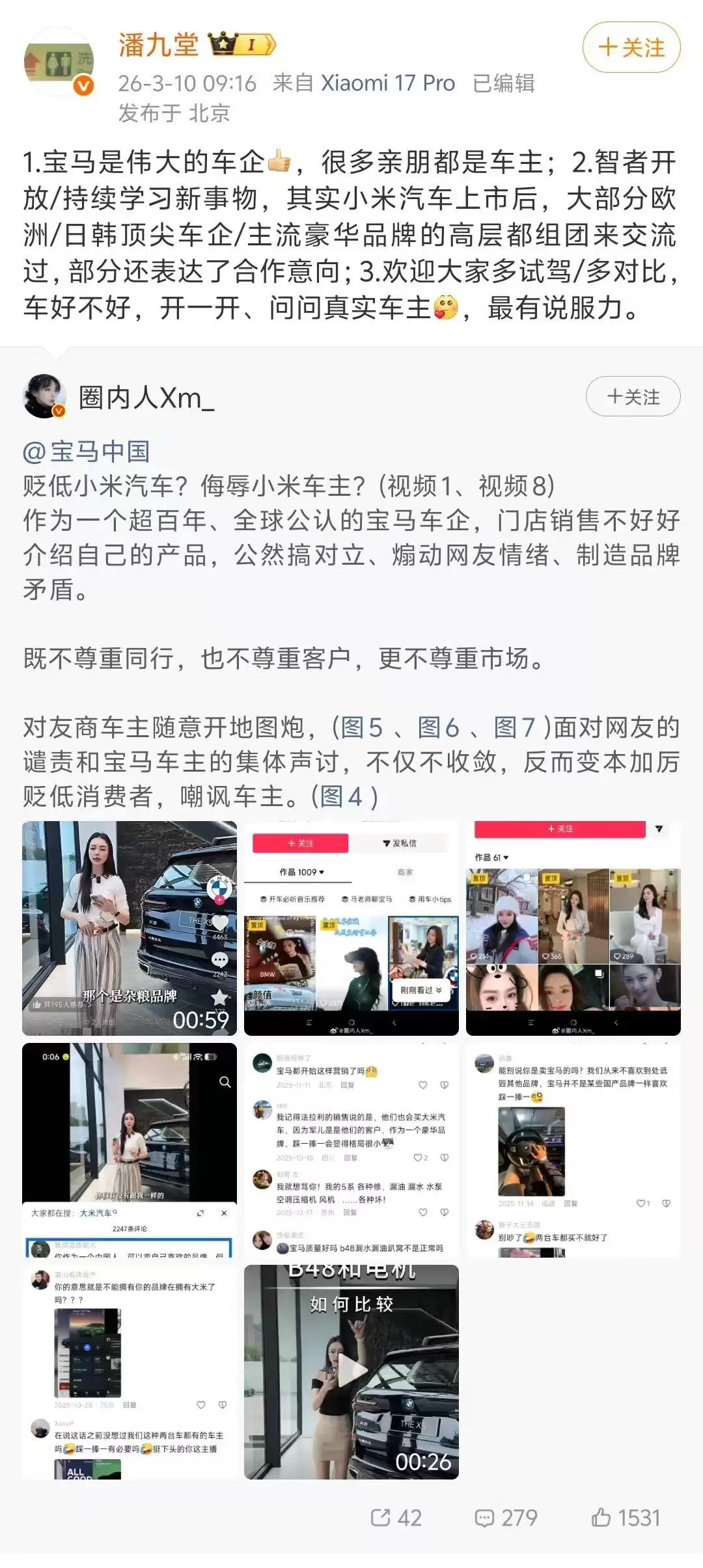 宝马销售直播狂踩小米汽车 小米高管回应