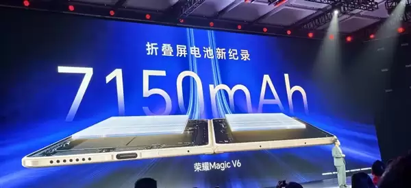 折叠屏手机首次！荣耀Magic V6用上7150mAh电池：创下多项行业记录